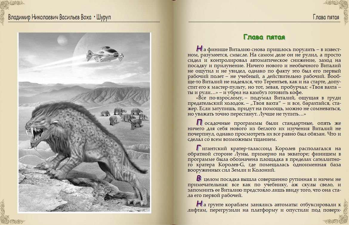 Владимир Васильев | Шуруп (Книга 1) Шуруп (2023) [FB2] :: NNM-Club
