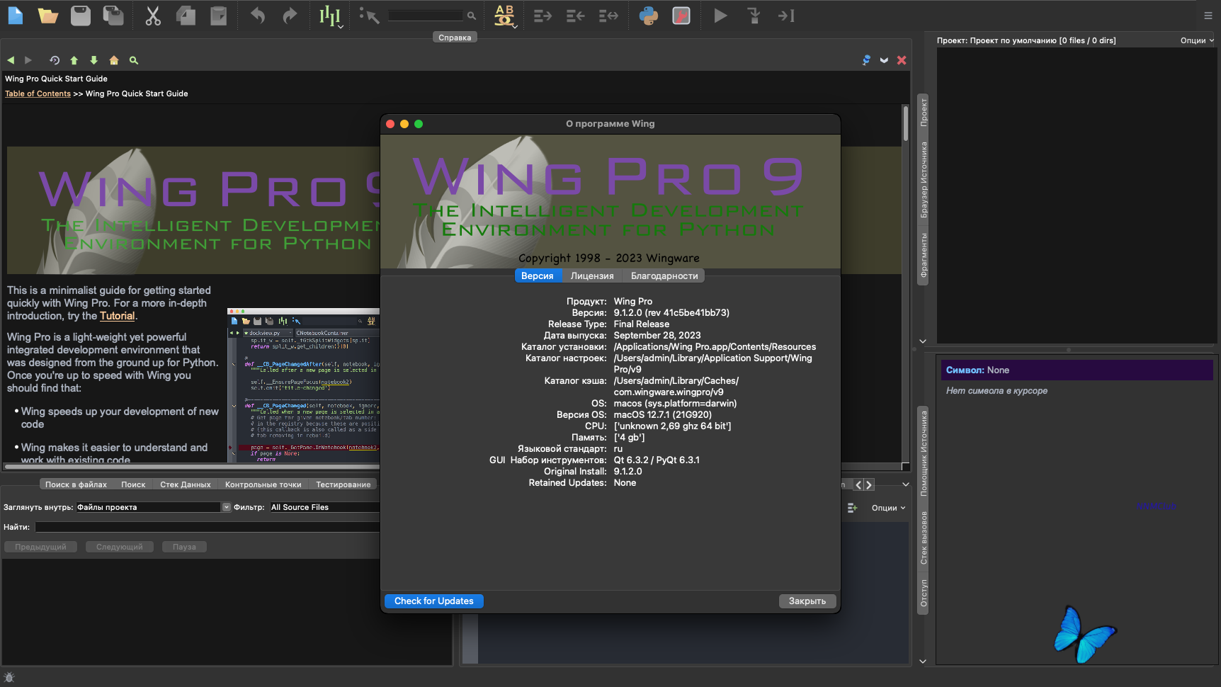 Wing IDE Pro 9 for Mac 9.1.2.0 [Multi/Ru] :: NNM-Club
