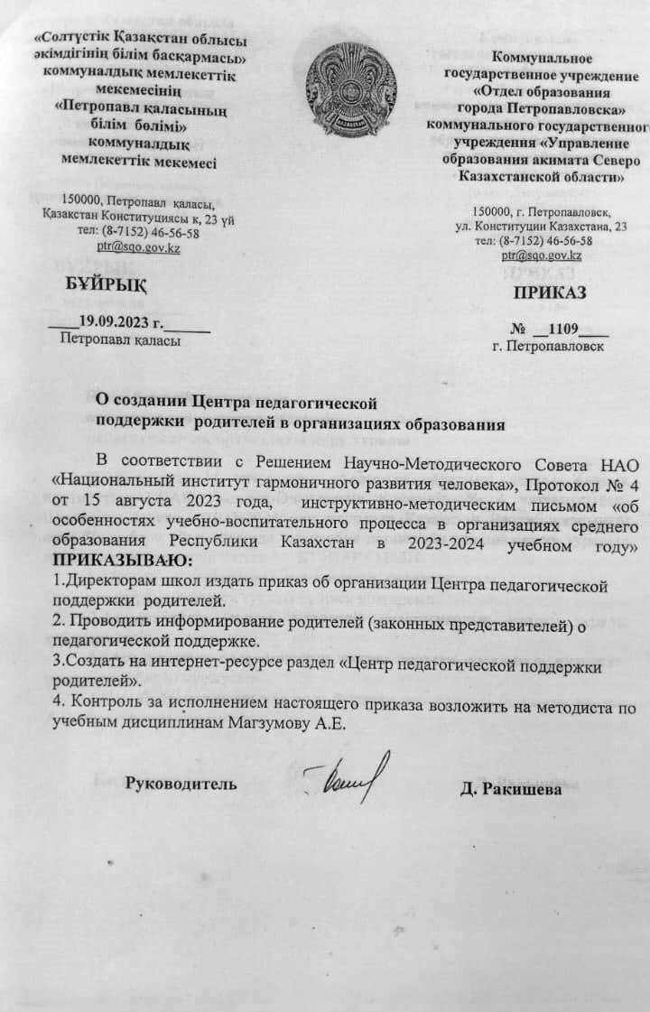 Центр педагогической поддержки родителей - Средняя школа №23.