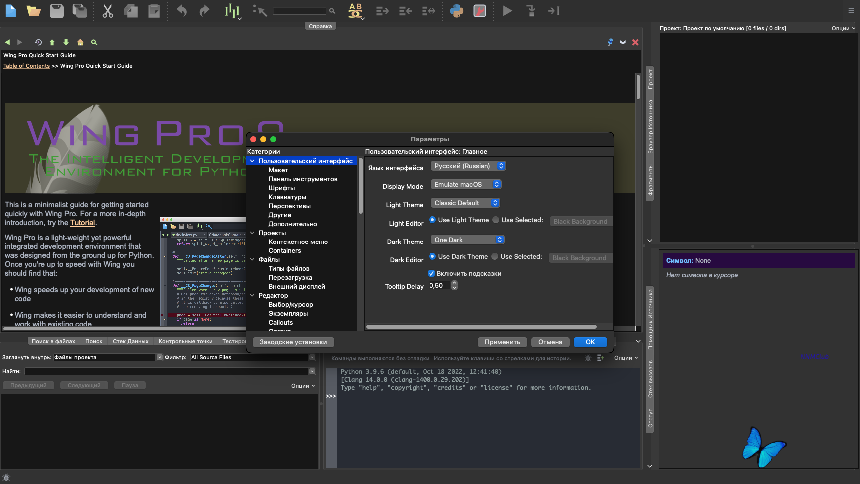 Wing IDE Pro 9 for Mac 9.1.2.0 [Multi/Ru] :: NNM-Club