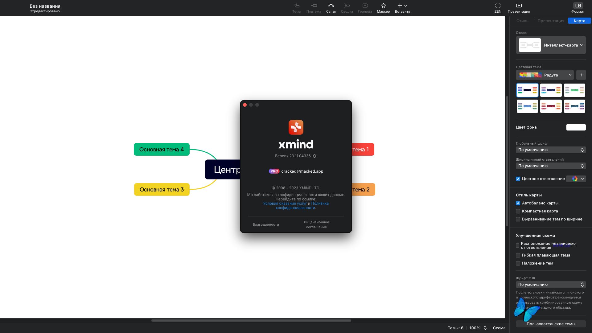 XMind Pro 2023 23.11 [Multi/Ru] :: NNM-Club