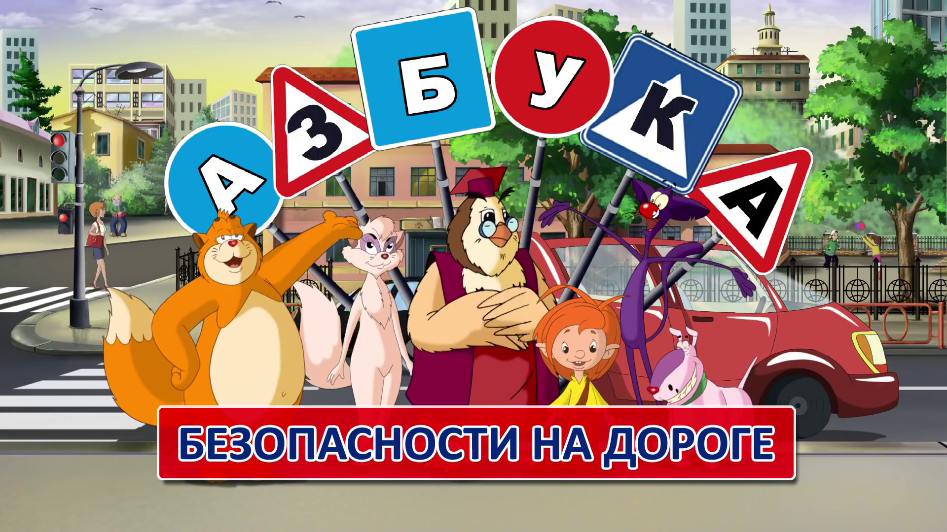 Азбука Движения Картинки