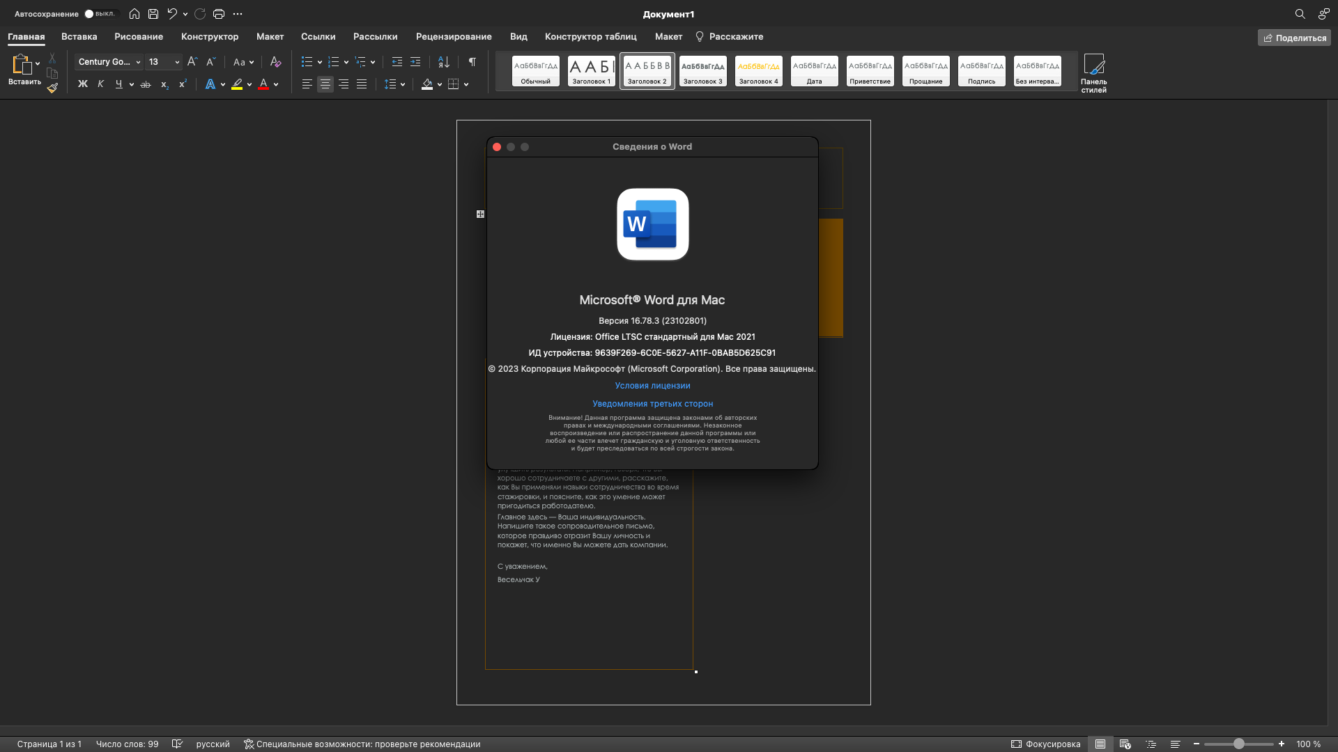 Microsoft Office 2021 for Mac LTSC v.16.78.3 VL [Multi/Ru]