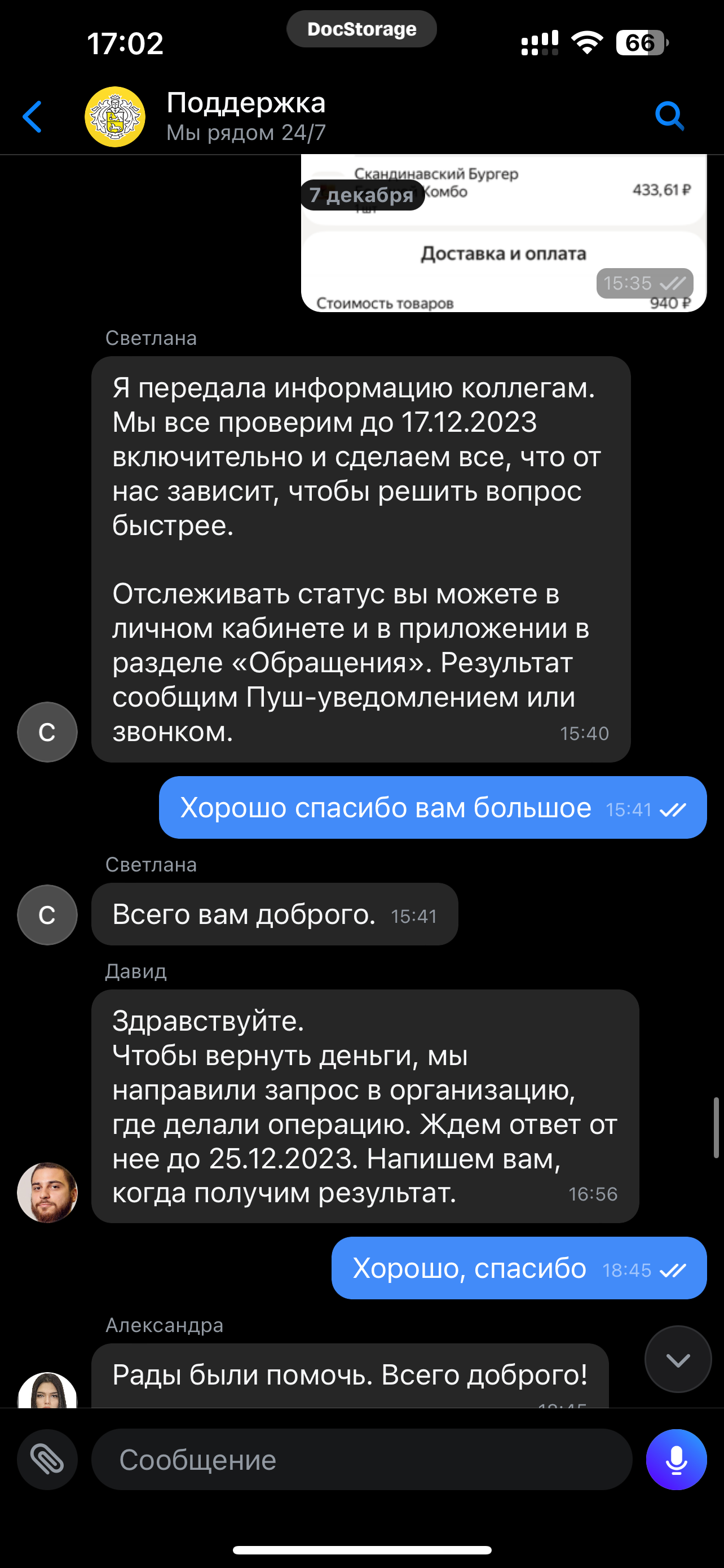 Честный неподкупный отзыв о поддержке банка – отзыв о Т-Банке от  