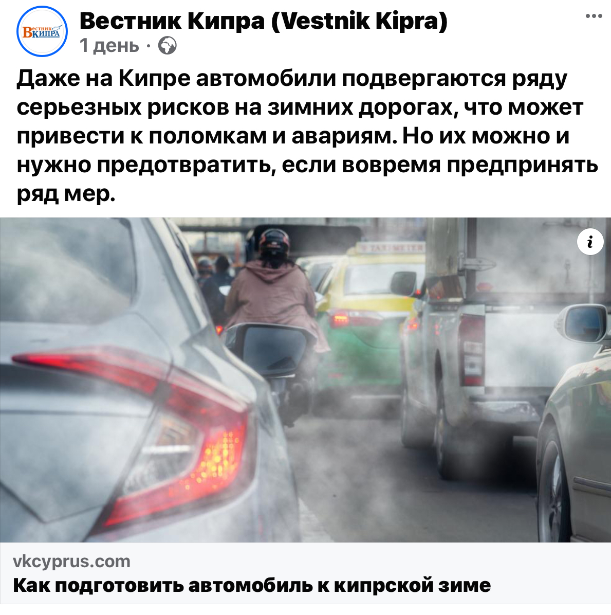 Подготовка авто к зиме