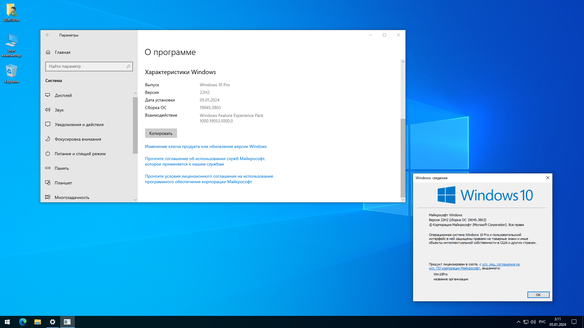 Windows 10 Pro 22H2 19045.3803 x64 by SanLex [Lightweight] [Ru/En]