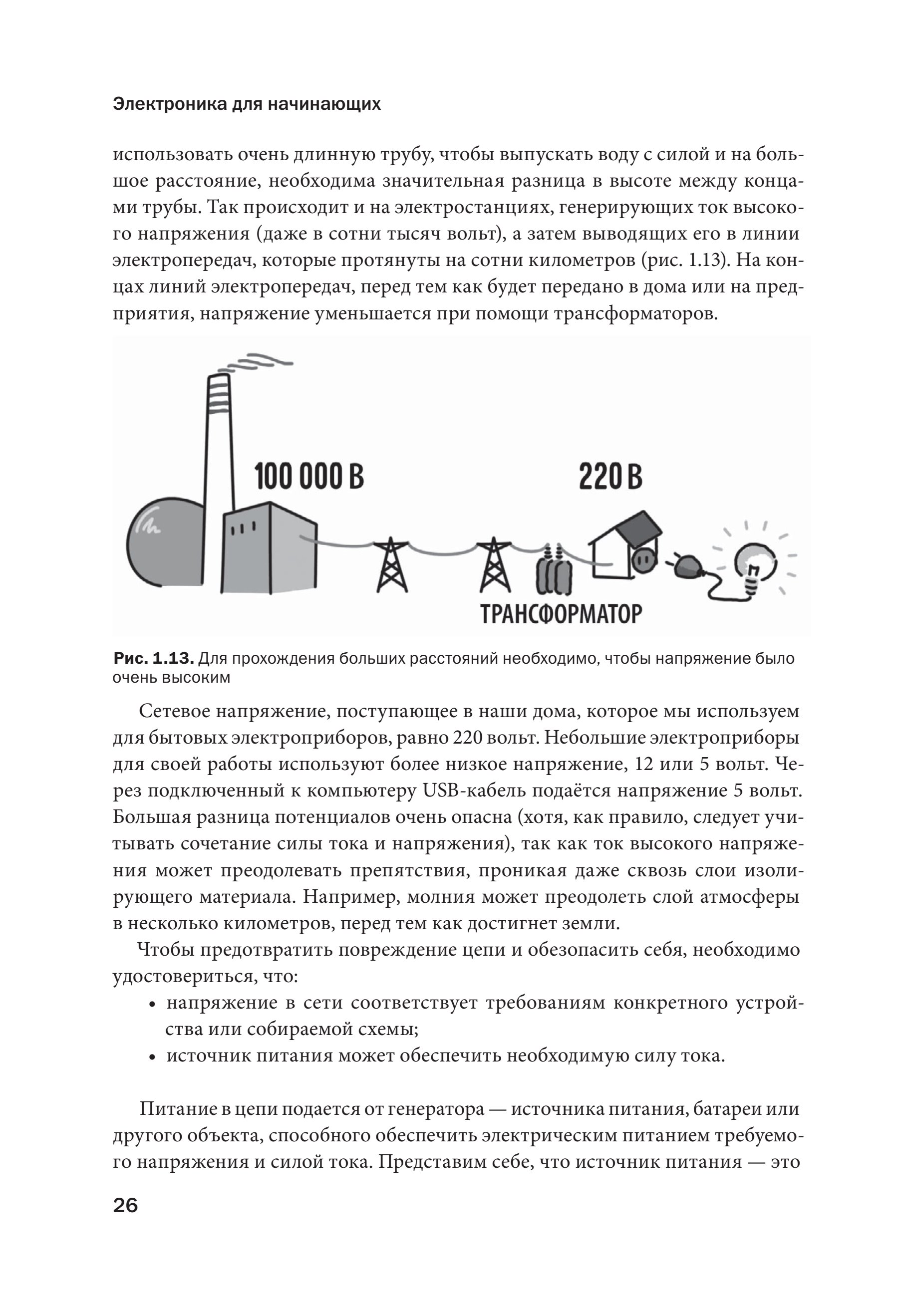 Паоло Аливерти | Электроника для начинающих. Самый простой пошаговый ...