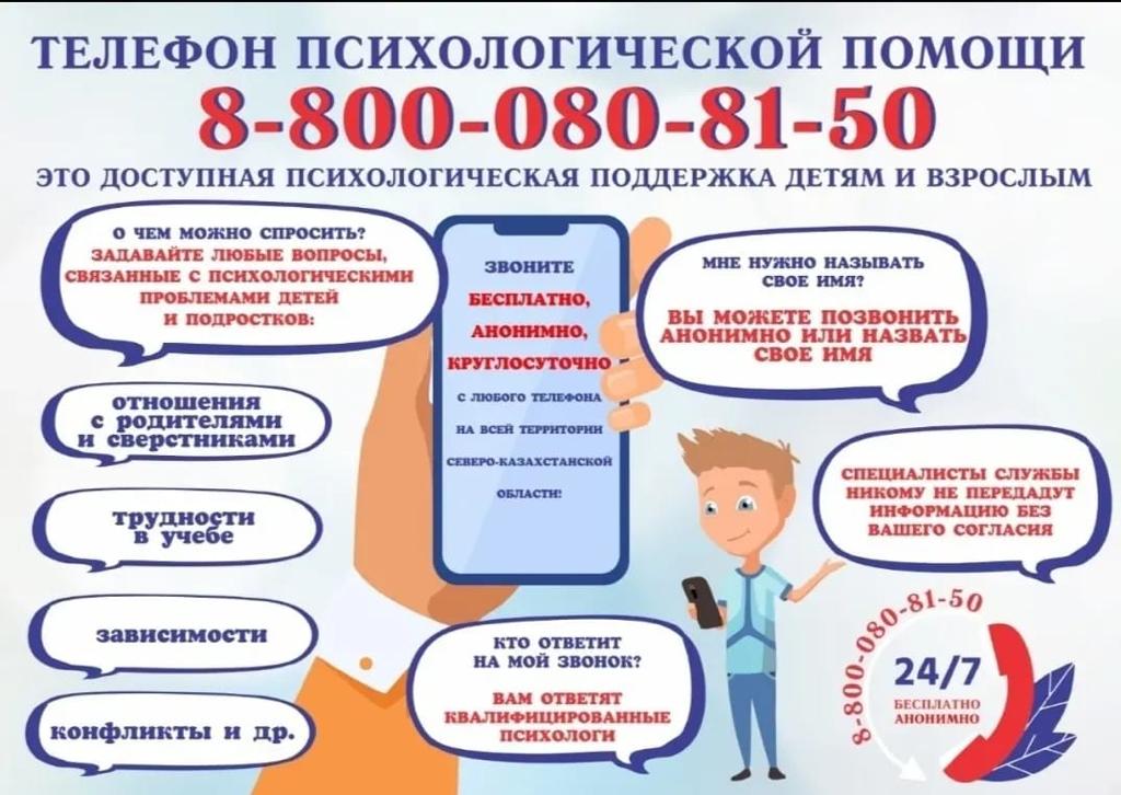 Телефоны психологической помощи