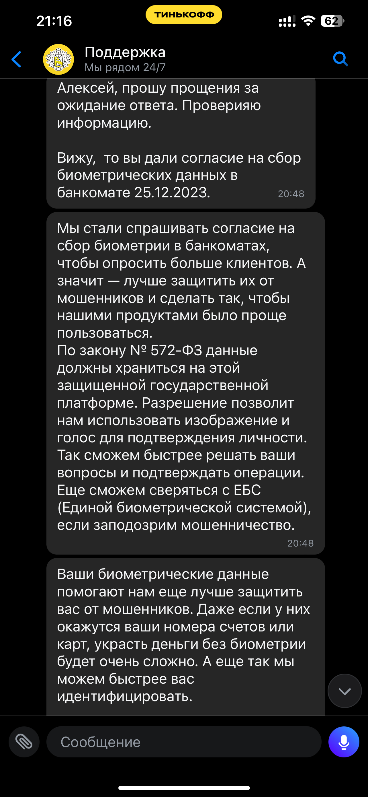 Тинькофф Банк незаконно собирает биометрические данные и передает в ЕБС –  отзыв о Т-Банке от 