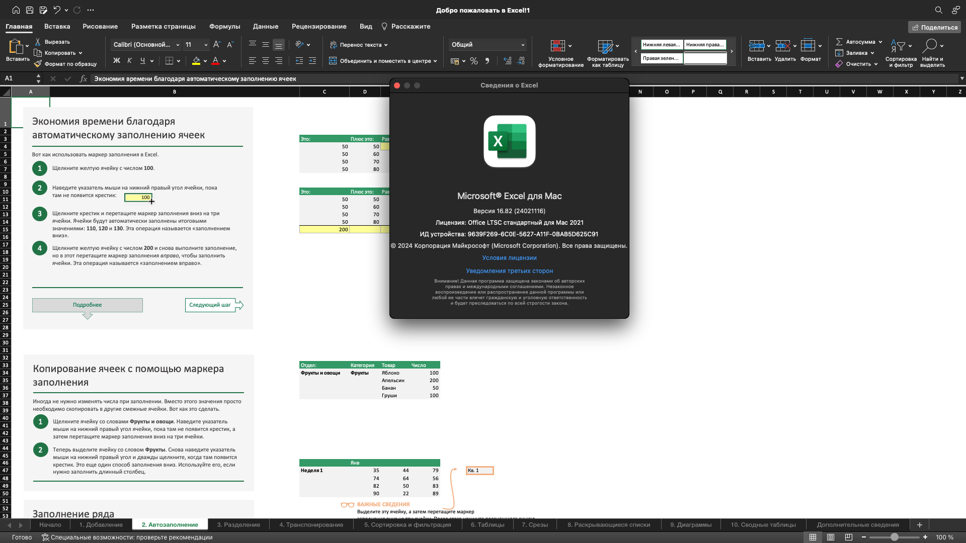 Microsoft Office 2021 for Mac LTSC v.16.82 VL [Multi/Ru]