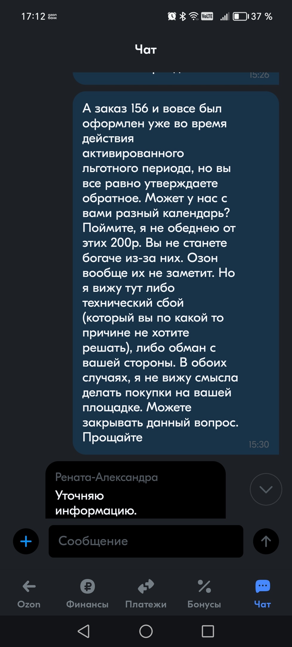 Льготный период на Озон рассрочку! БУдьте внимательней! – отзыв о Банке  Ozon от 