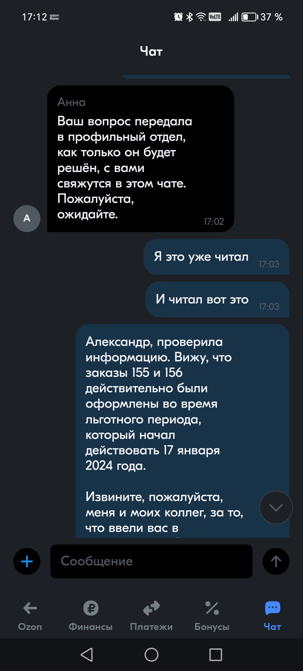 Льготный период на Озон рассрочку! БУдьте внимательней! – отзыв о Банке Ozon  от 