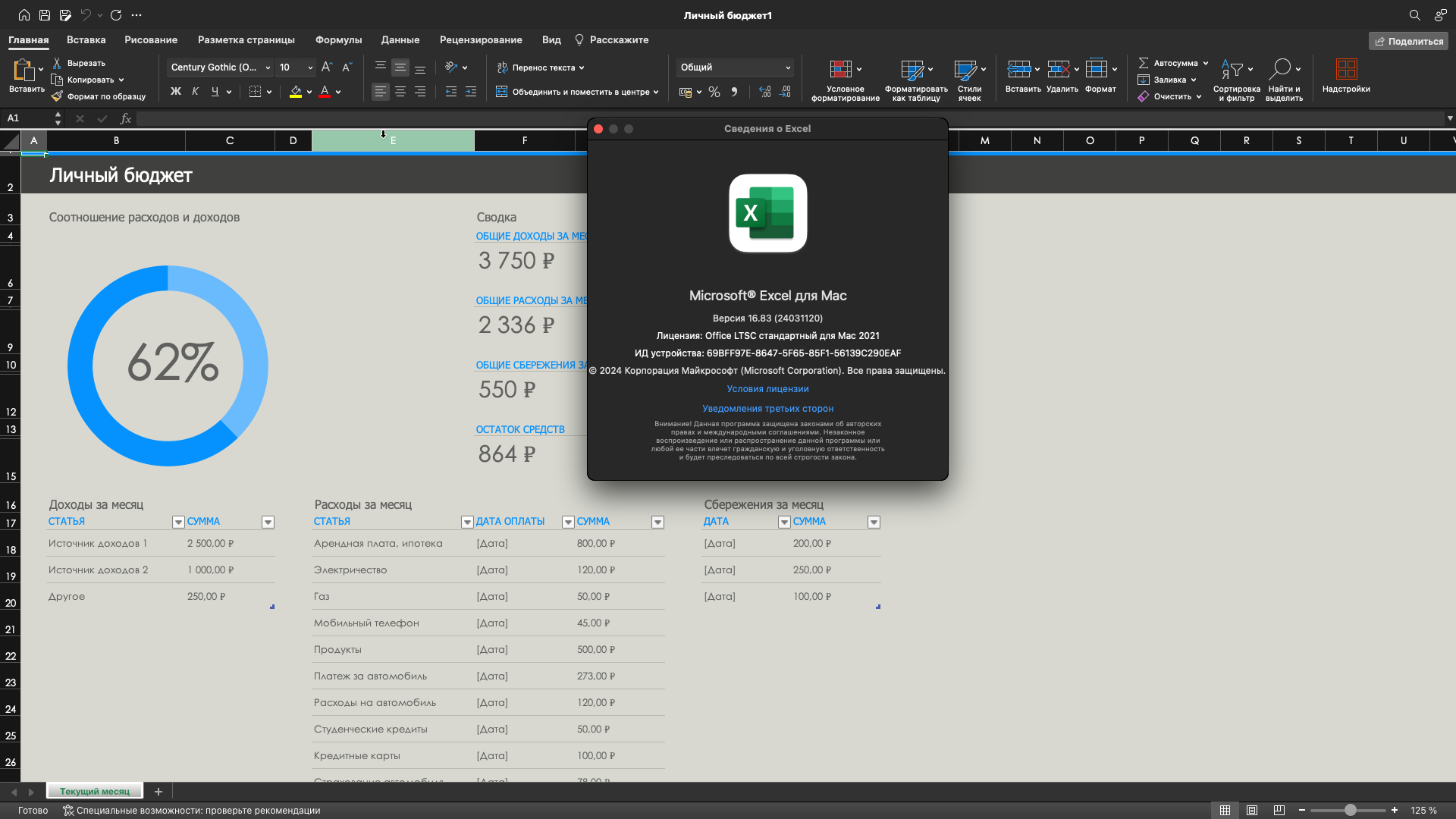 Microsoft Office 2021 for Mac LTSC v.16.83 VL [Multi/Ru]