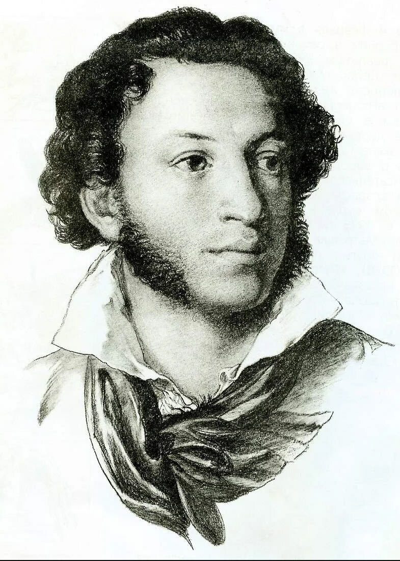 Пушкин Александр Сергеевич 