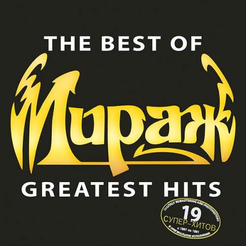 ﻿  - The Best Of Greatest Hits 