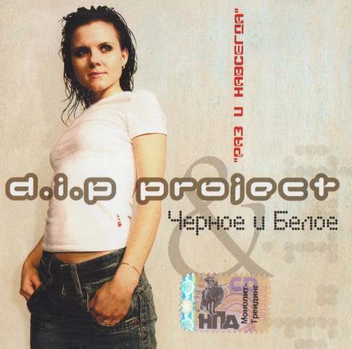 D.I.P Project &    -   