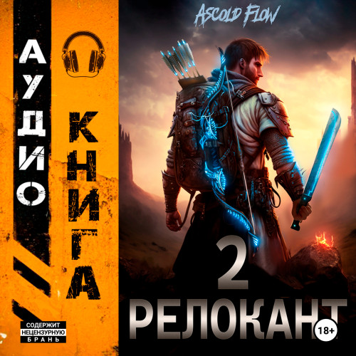 #RealRPG. Релокант Вестник
