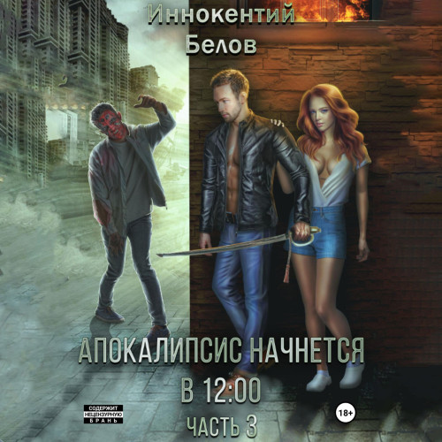 Часть 3
