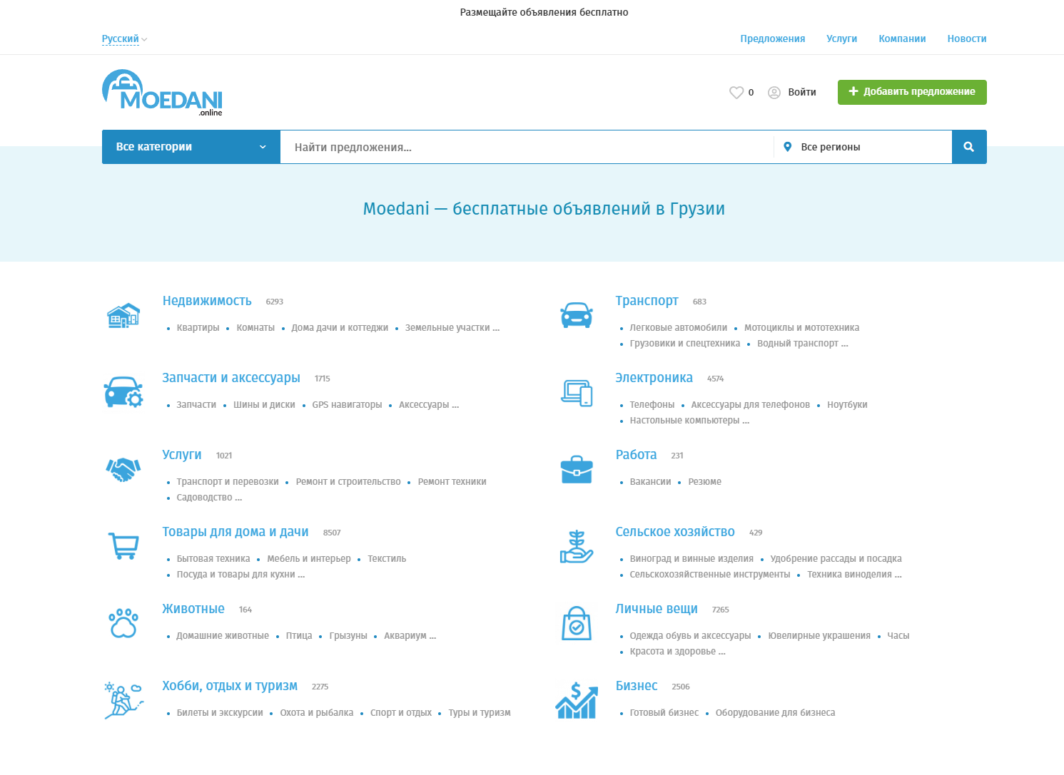 Moedani — Ваш надежный помощник в поиске работы в Грузии