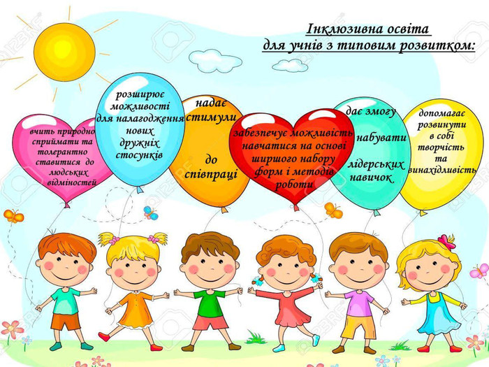 inkluzyvna-osvita.jpg