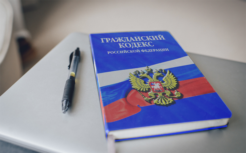 Гражданский кодекс