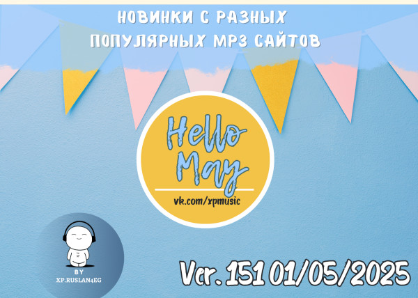 Сборник - Новинки с разных популярных MP3 сайтов. Ver.151 [01.05] (2025) MP3