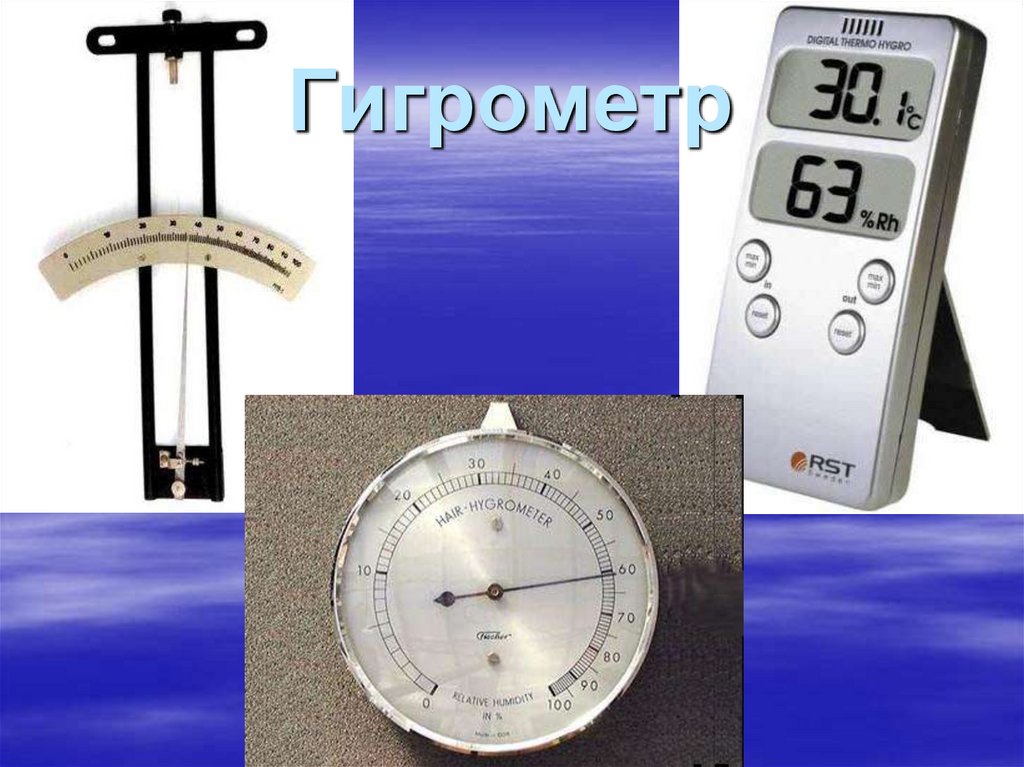 гигрометр