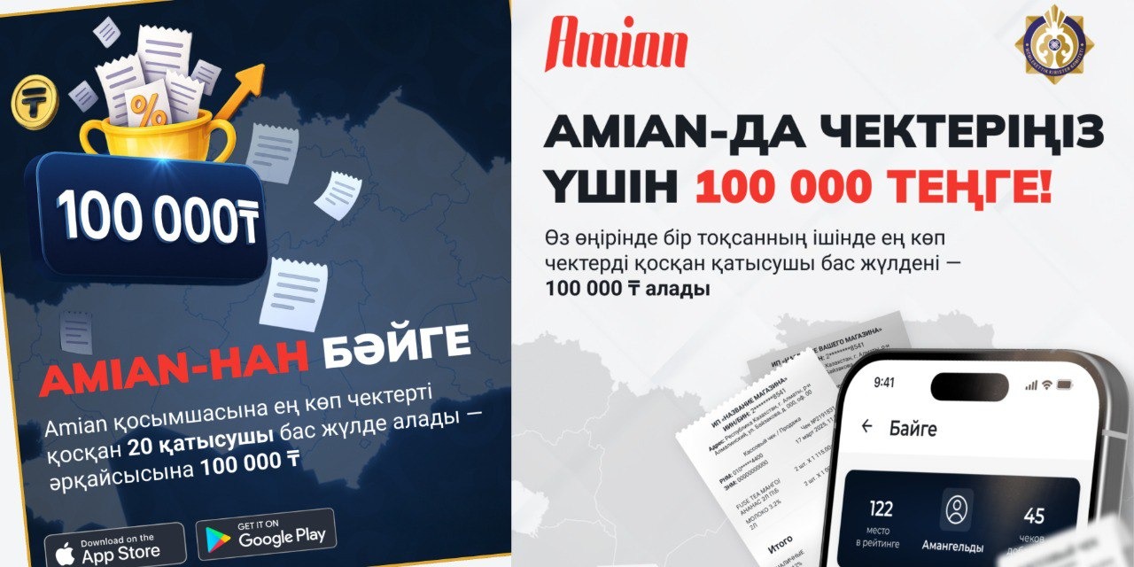 Маңызды!!! Сіз 100 000 теңгенің иесі бола аласыз!