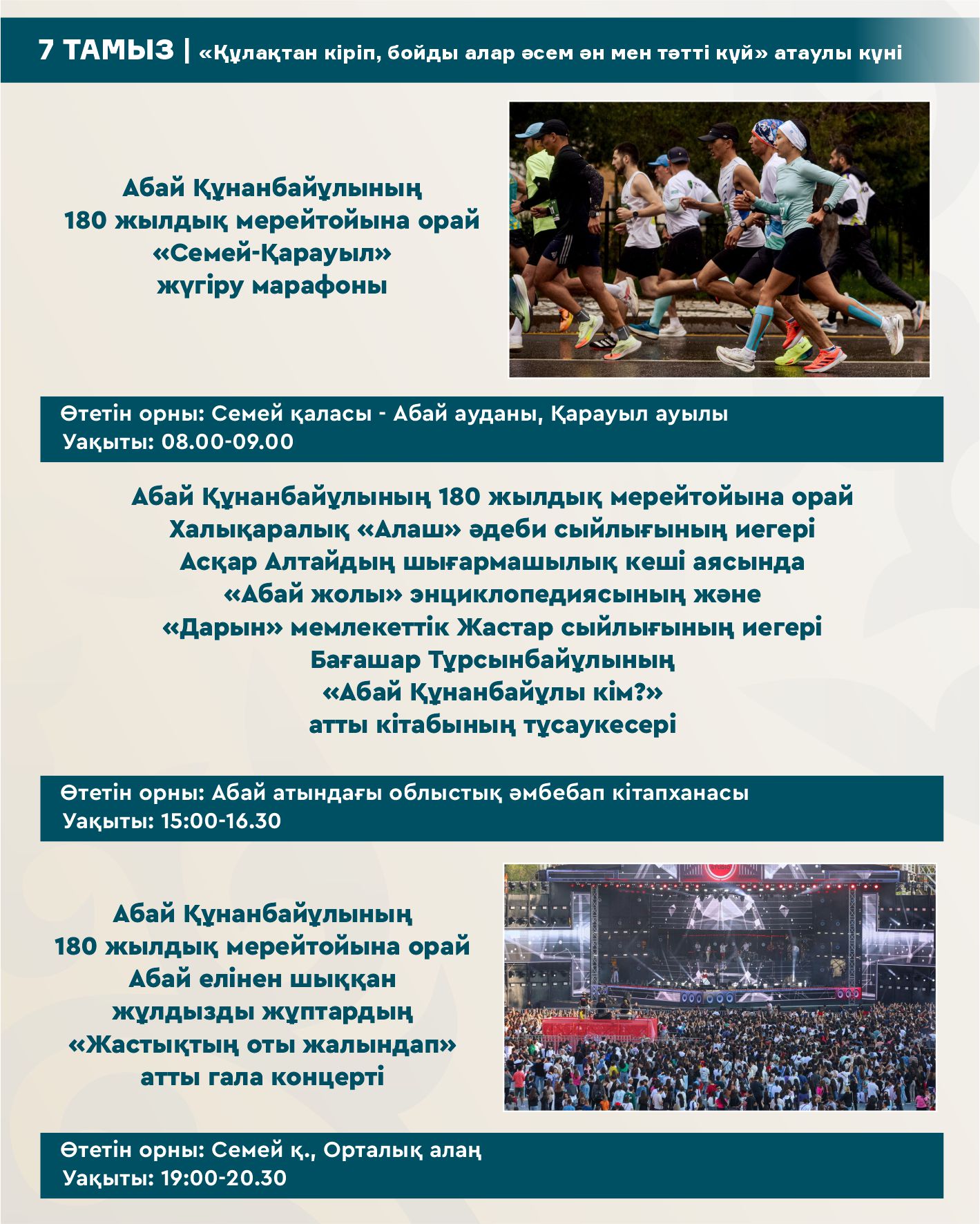 Семейде Абай Құнанбайұлының 180 жылдық мерейтойы қалай аталып өтеді
