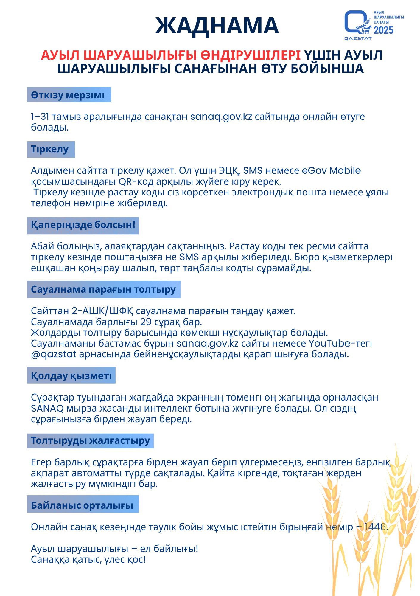 Ауыл шаруашылығымен айналысатын азаматтар мен халық назарына: Қазақстанда ауыл шаруашылығы санағы өтеді
