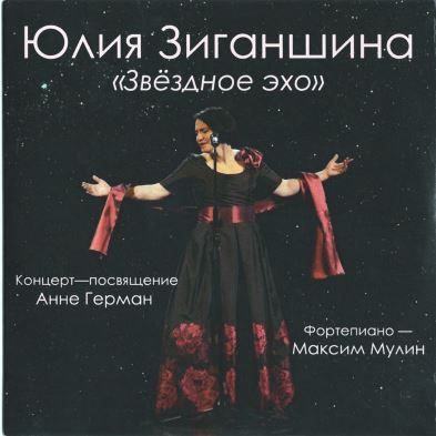 Зиганшина Юлия, "Звёздное эхо", 2014