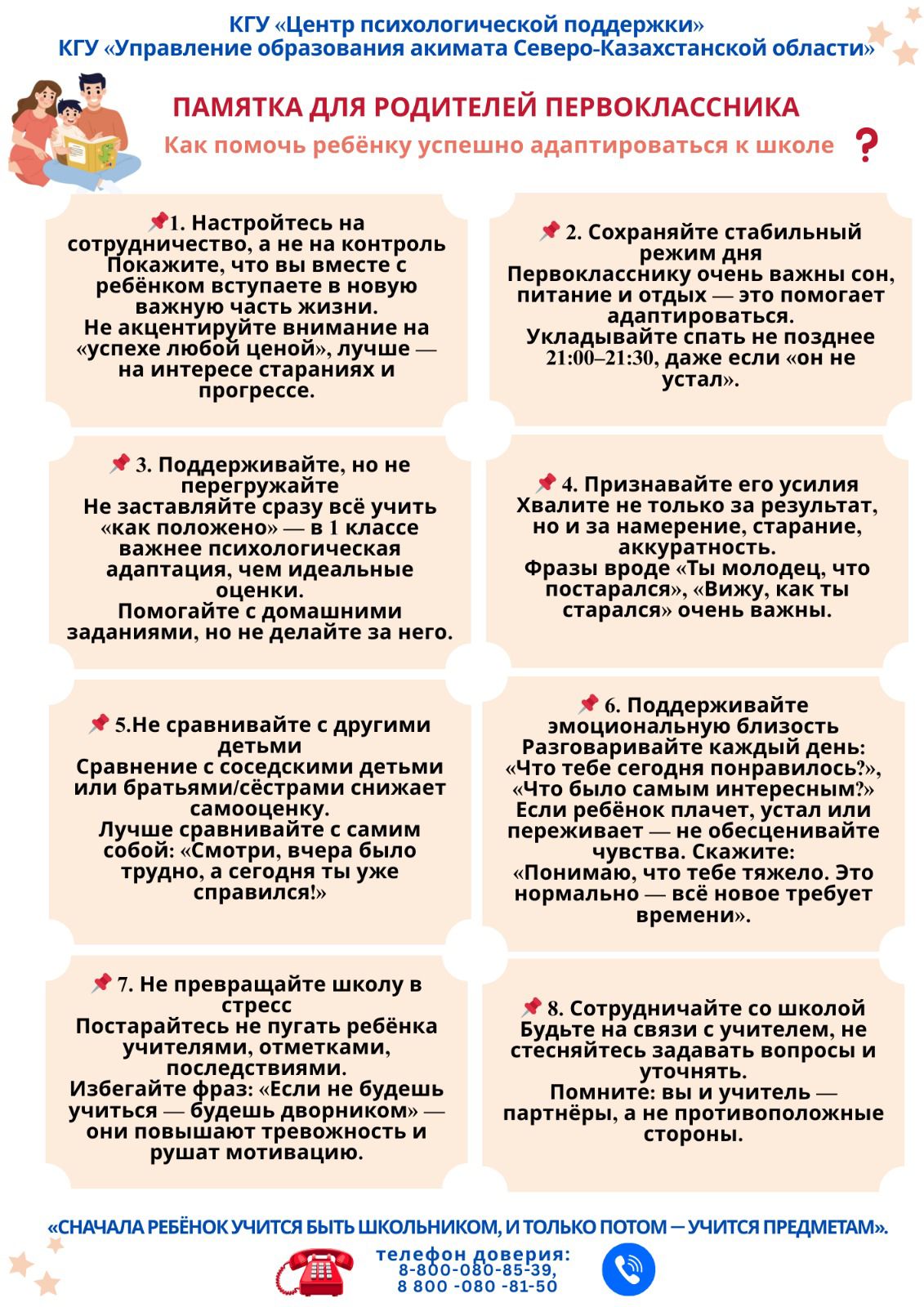 Памятка родителям первоклассника