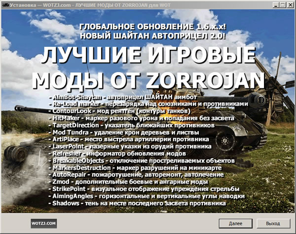 Платные читерские сборки 8 ZORROJAN