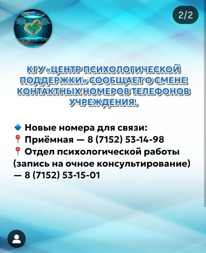 Смена номера центра поддержки