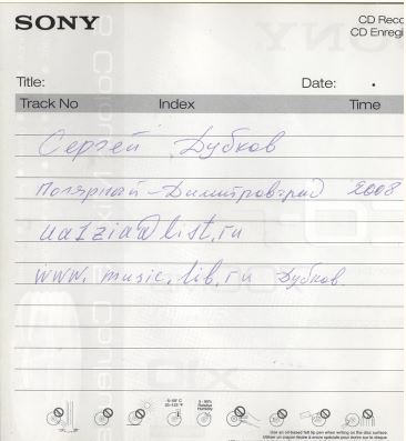 Дубков Сергей, Полярный-Димитровград, 2008