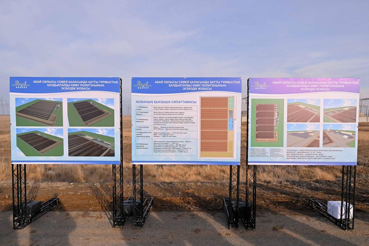 Абай облысында қатты тұрмыстық қалдықтар полигонының құрылысы басталды