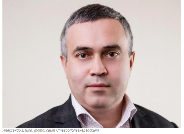 ставропольэнегосбыт гендир Дзиов А..png