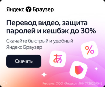 Яндекс Браузер 2