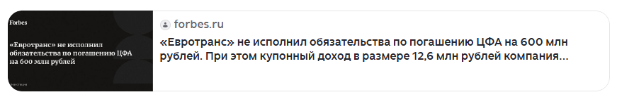 евротранс цфа купон.png