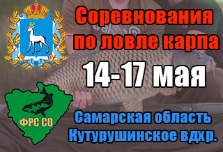 Кубок Самарской области ловля карпа 2026