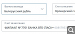 Как пополнить банковский счет в Беларуси из России