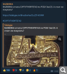 Показать в полный размер