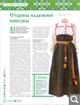 Сканы журналов Куклы в Народных Костюмах