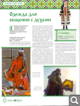 Сканы журналов Куклы в Народных Костюмах