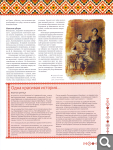 Сканы журналов Куклы в Народных Костюмах
