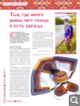 Сканы журналов Куклы в Народных Костюмах