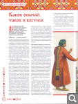 Сканы журналов Куклы в Народных Костюмах