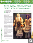 Сканы журналов Куклы в Народных Костюмах