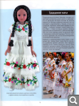 Сканы журналов Куклы в Костюмах Народов Мира