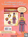 Сканы журналов Куклы в Костюмах Народов Мира